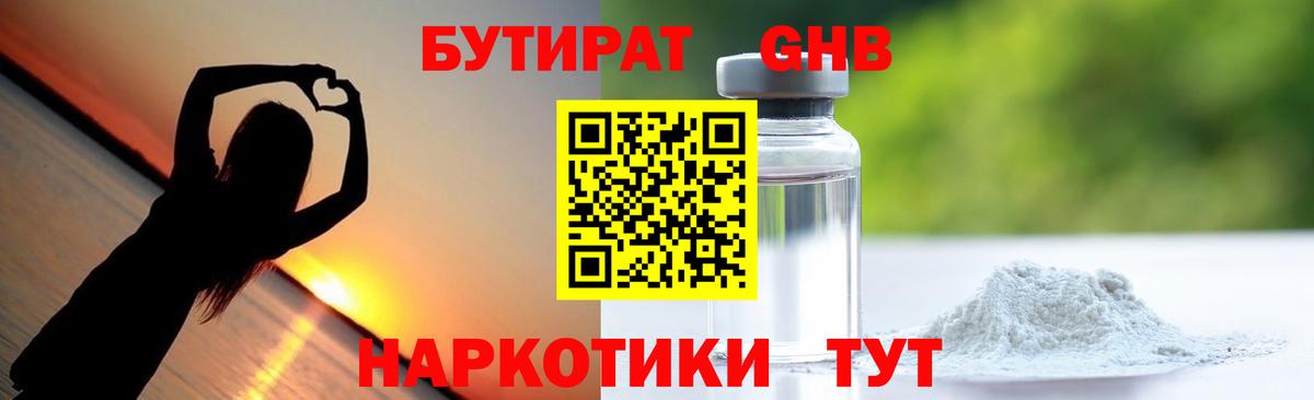 Бутират  Вход с VPN  Балтийск  Бутират 99% 