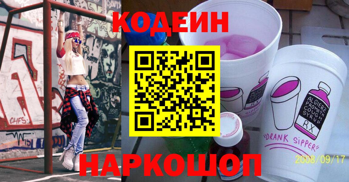 Кодеиновый сироп Lean напиток Lean (лин)  Кодеин напиток Lean (лин)  Балтийск  Вход с VPN 