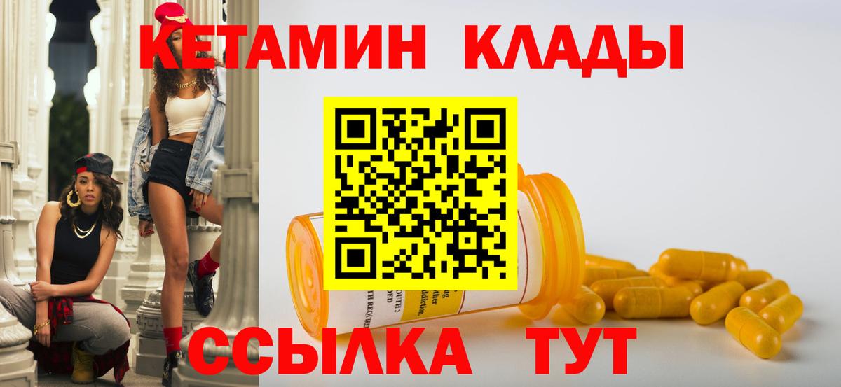 КЕТАМИН VHQ  Вход с VPN  Балтийск  Кетамин VHQ 