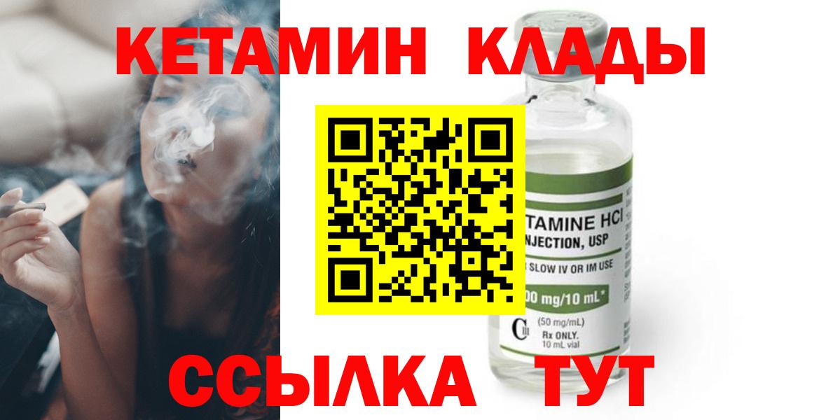 КЕТАМИН ketamine Балтийск