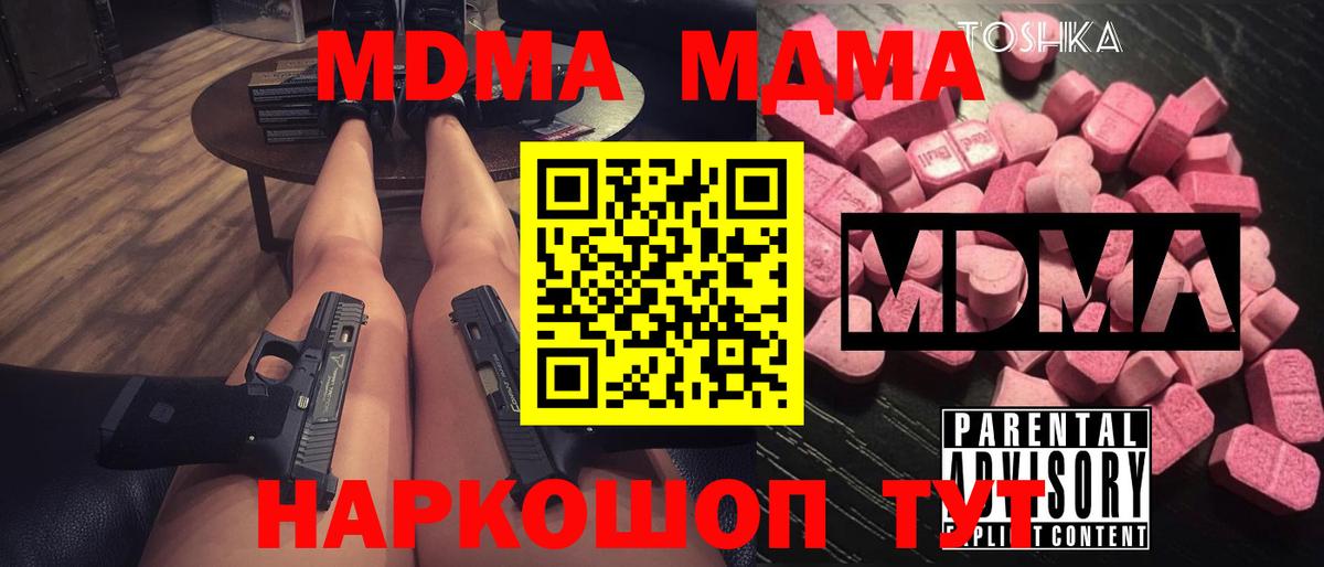 МДМА молли Балтийск