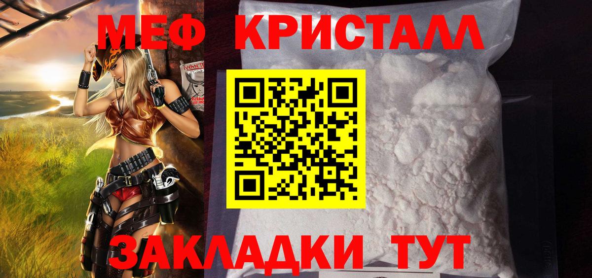 Меф мяу мяу кристаллы Балтийск