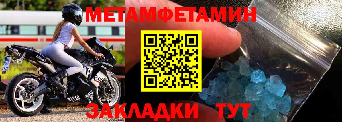 МЕТАМФЕТАМИН кристалл Балтийск
