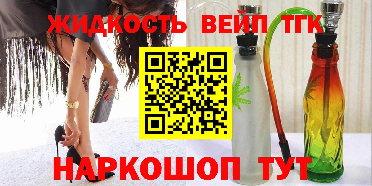 ТГК концентрат  Вход с VPN  Дистиллят ТГК жижа  Балтийск 
