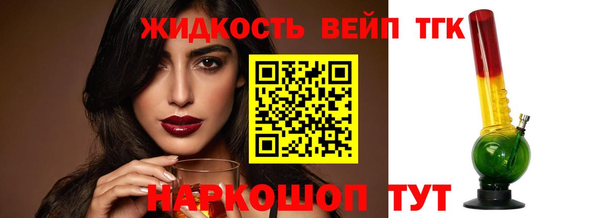 Дистиллят ТГК жижа Балтийск